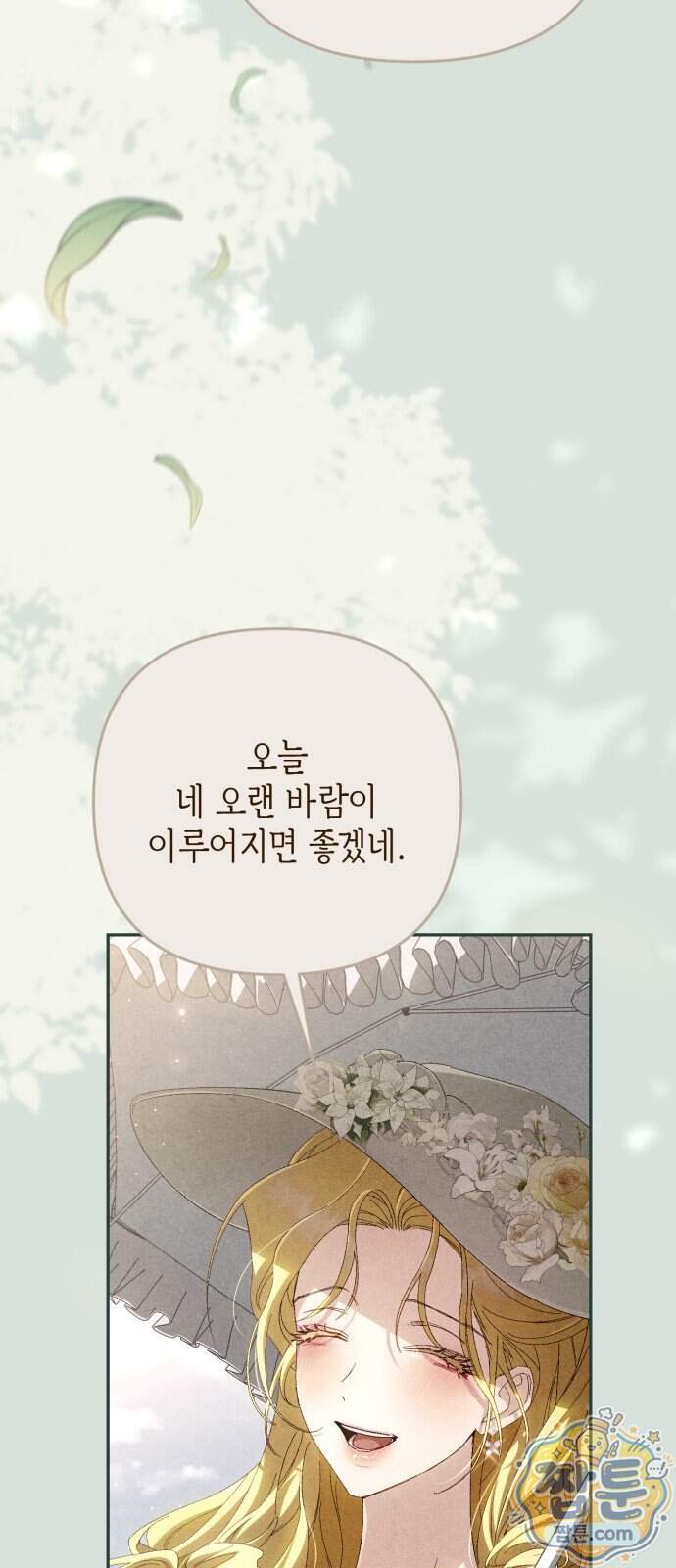 스캔들 메이커가 돌아왔다 21화 15