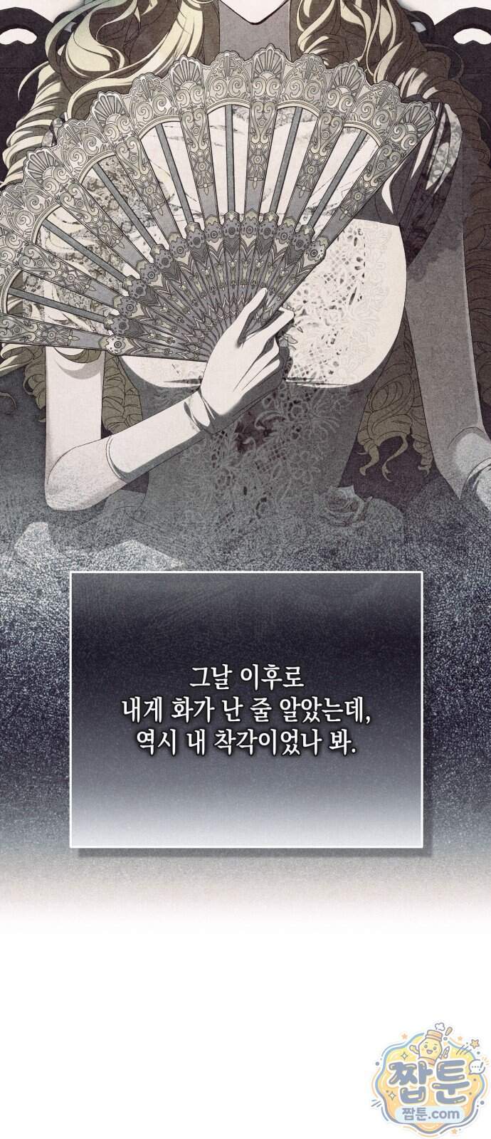 스캔들 메이커가 돌아왔다 21화 18