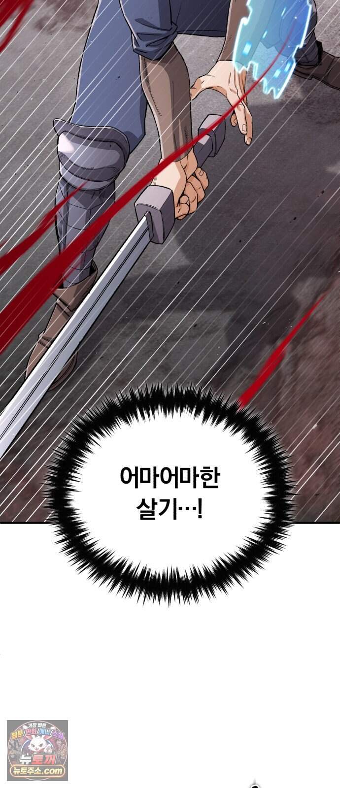 전생혈마 62화 : 혈마검법 53