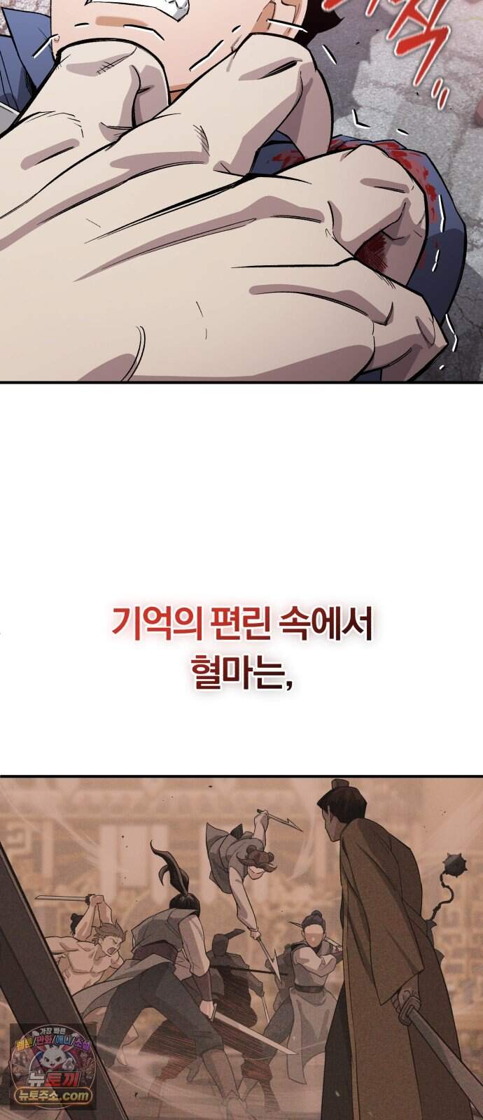 전생혈마 62화 : 혈마검법 81