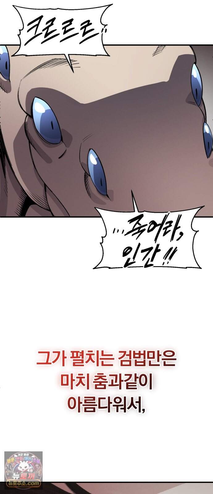 전생혈마 62화 : 혈마검법 83