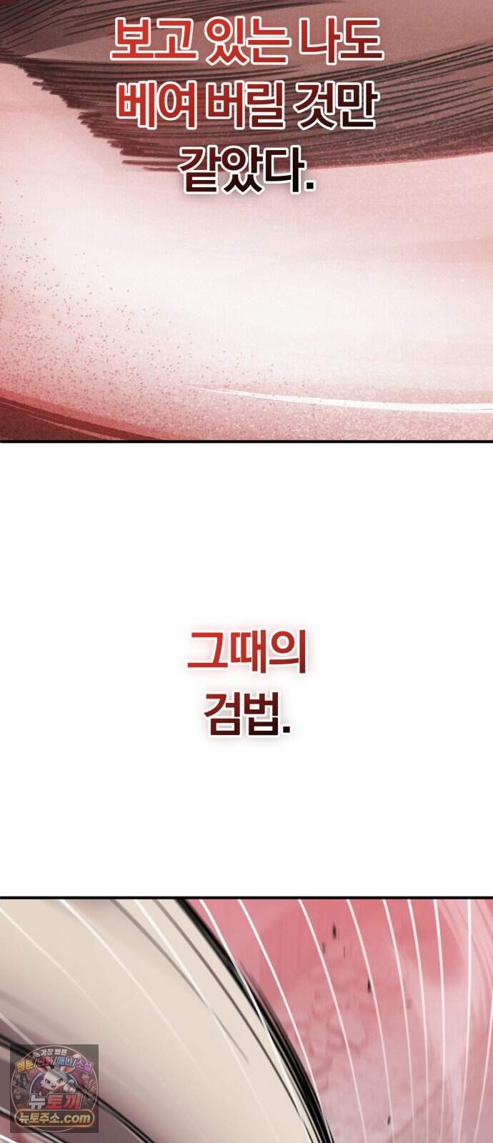 전생혈마 62화 : 혈마검법 85