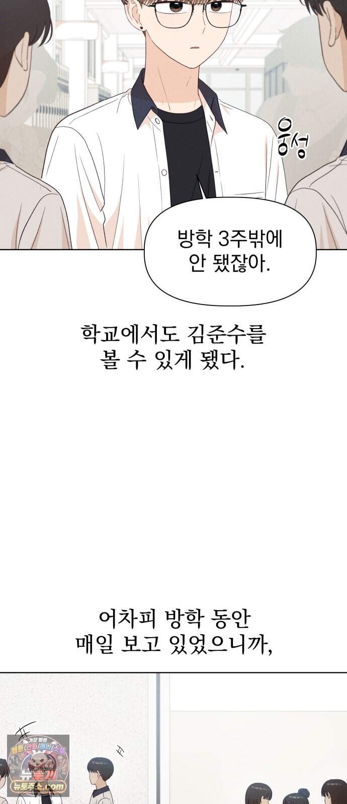 문과X이과 60화 : ∓ (1) 4