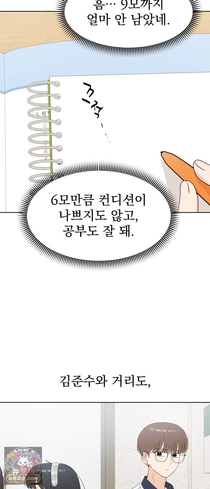 문과X이과 60화 : ∓ (1) 21