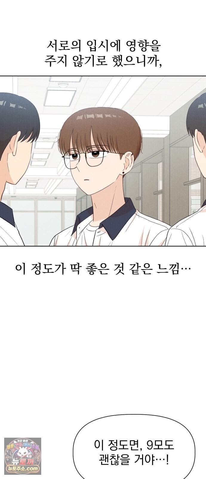 문과X이과 60화 : ∓ (1) 23