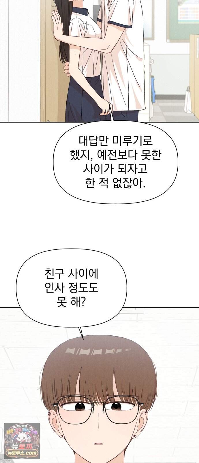 문과X이과 60화 : ∓ (1) 39