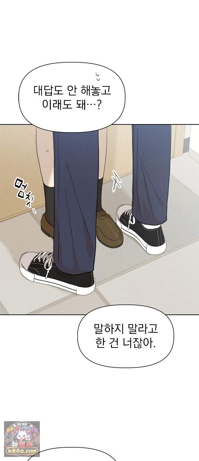 문과X이과 60화 : ∓ (1) 52
