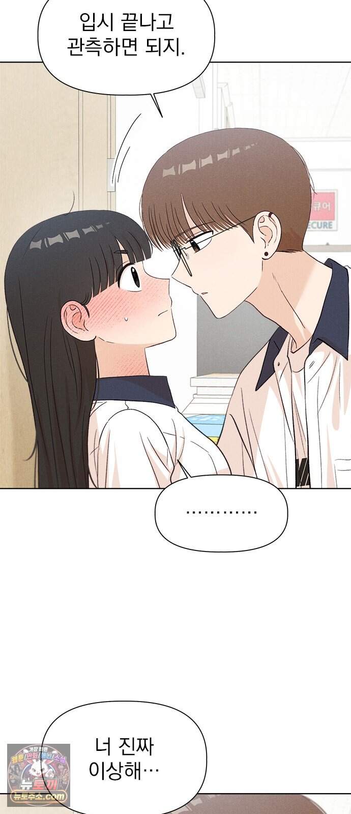 문과X이과 60화 : ∓ (1) 53