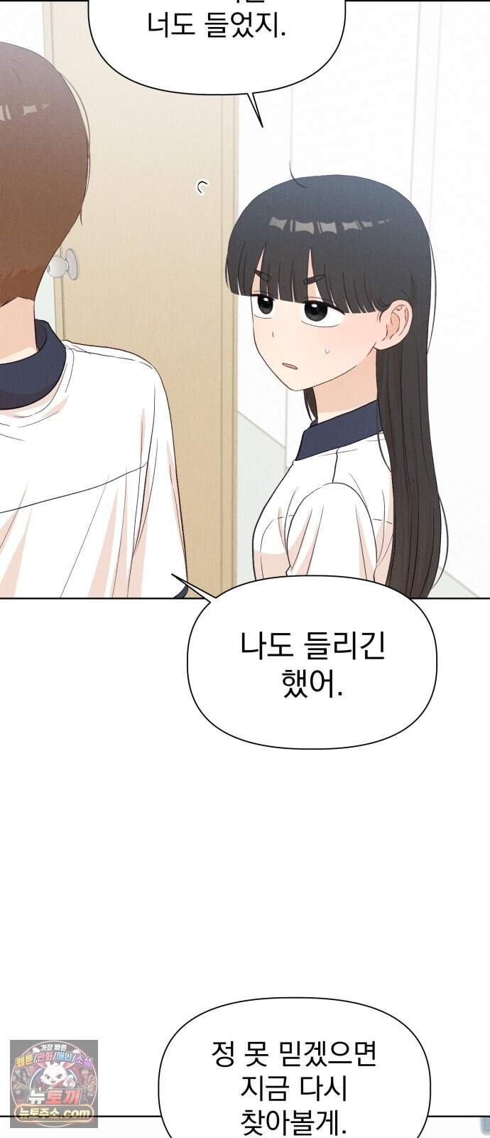문과X이과 60화 : ∓ (1) 57