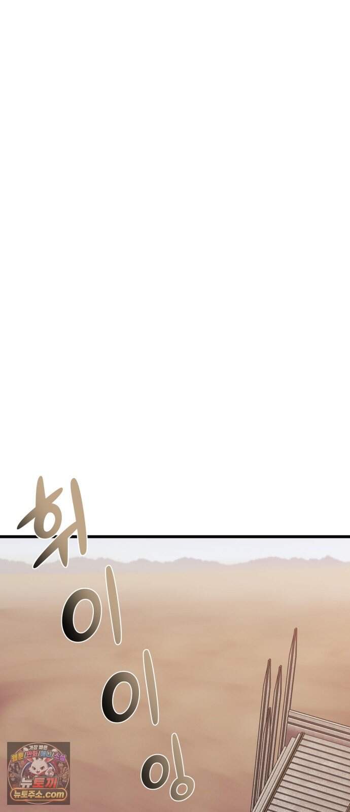 저승침공 34화 30