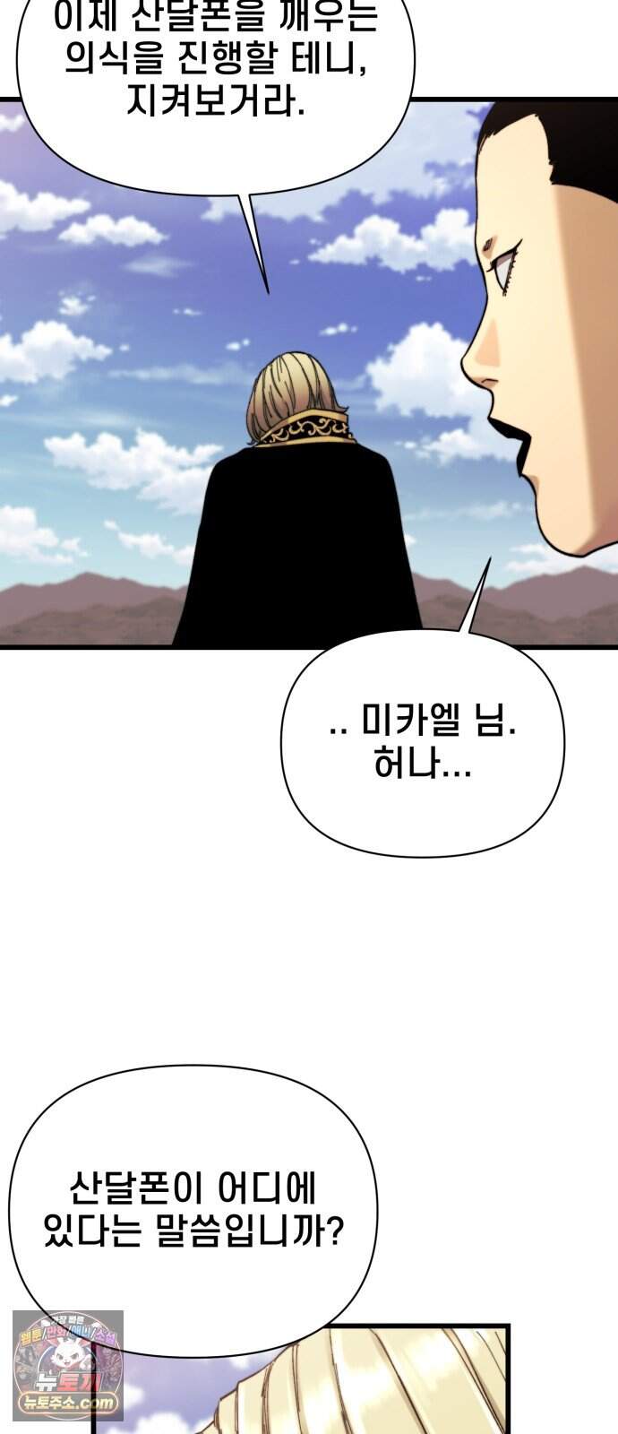 저승침공 34화 76