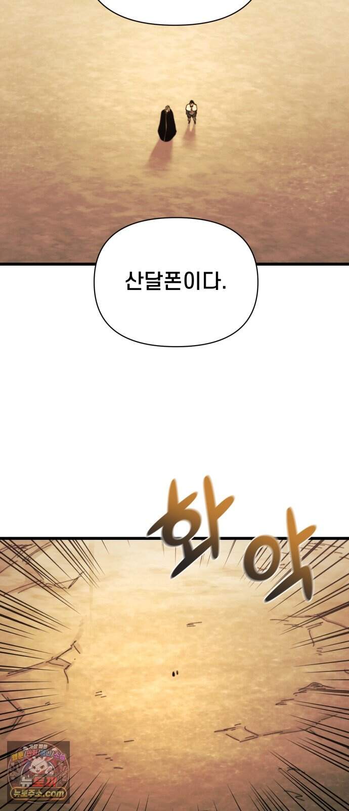 저승침공 34화 78