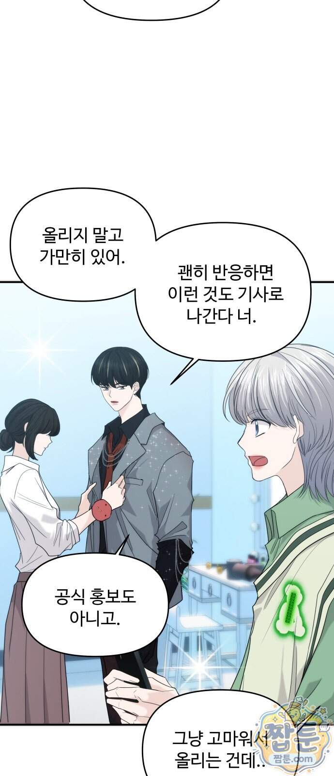 어느 날 갑자기 최애가 생겼다 73화 3