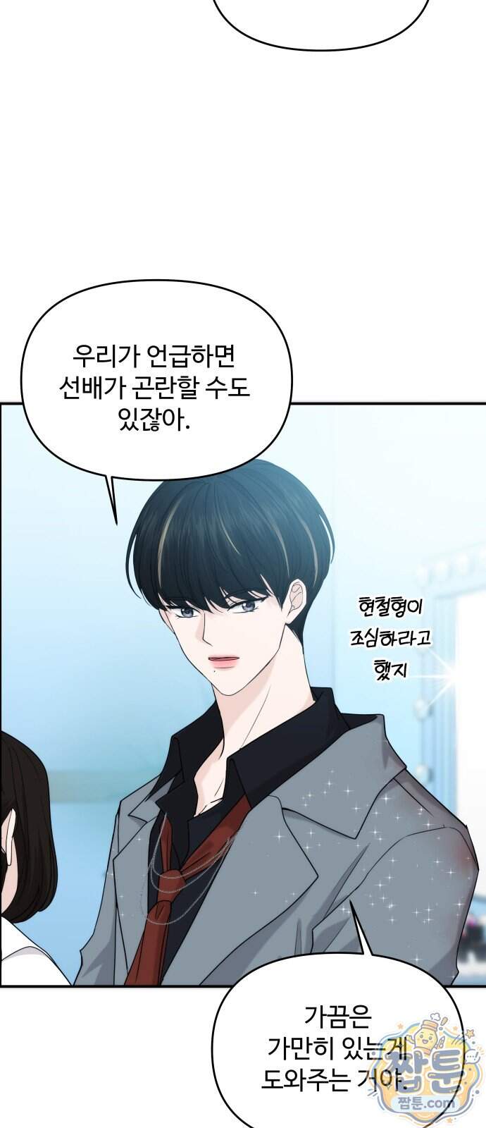 어느 날 갑자기 최애가 생겼다 73화 4