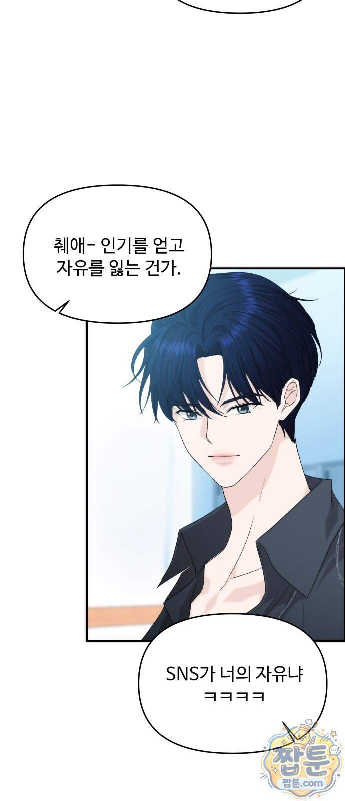 어느 날 갑자기 최애가 생겼다 73화 5