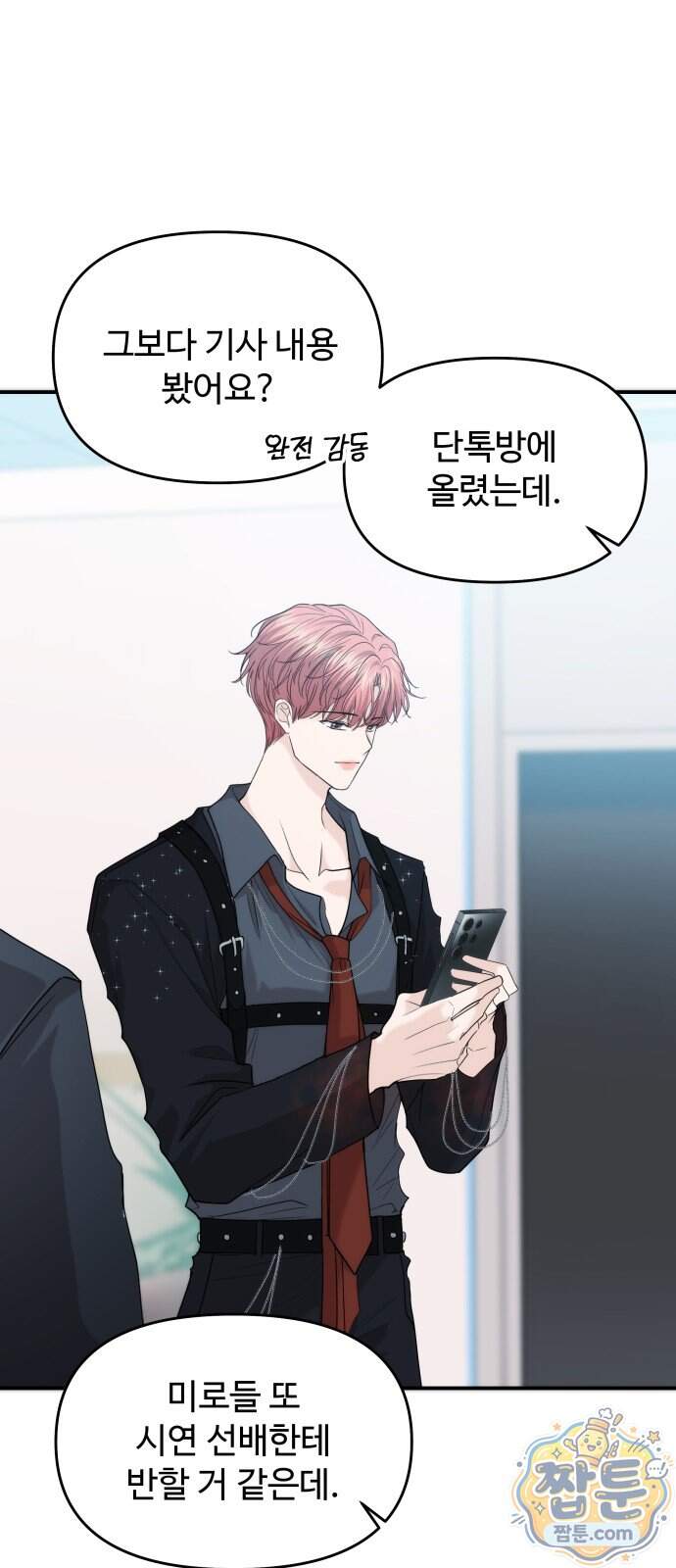 어느 날 갑자기 최애가 생겼다 73화 6
