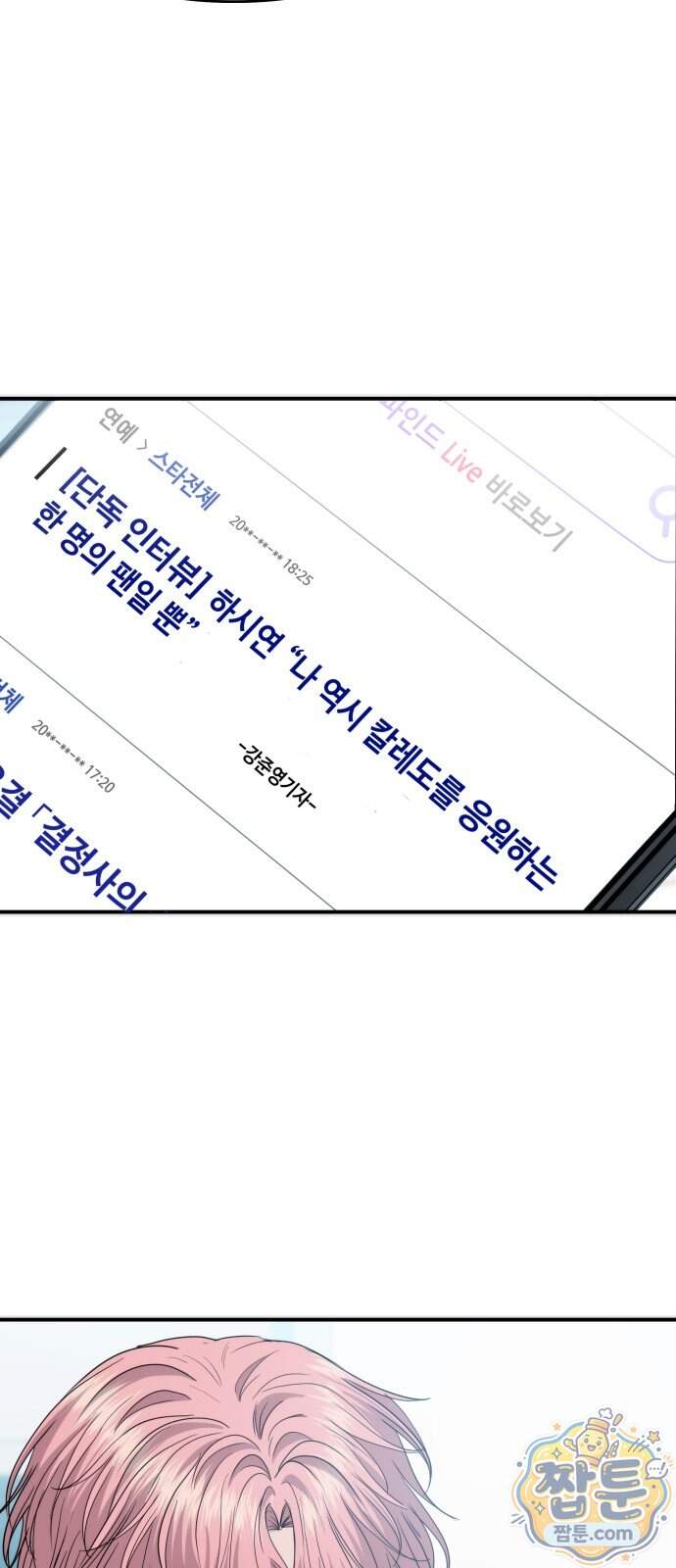 어느 날 갑자기 최애가 생겼다 73화 7