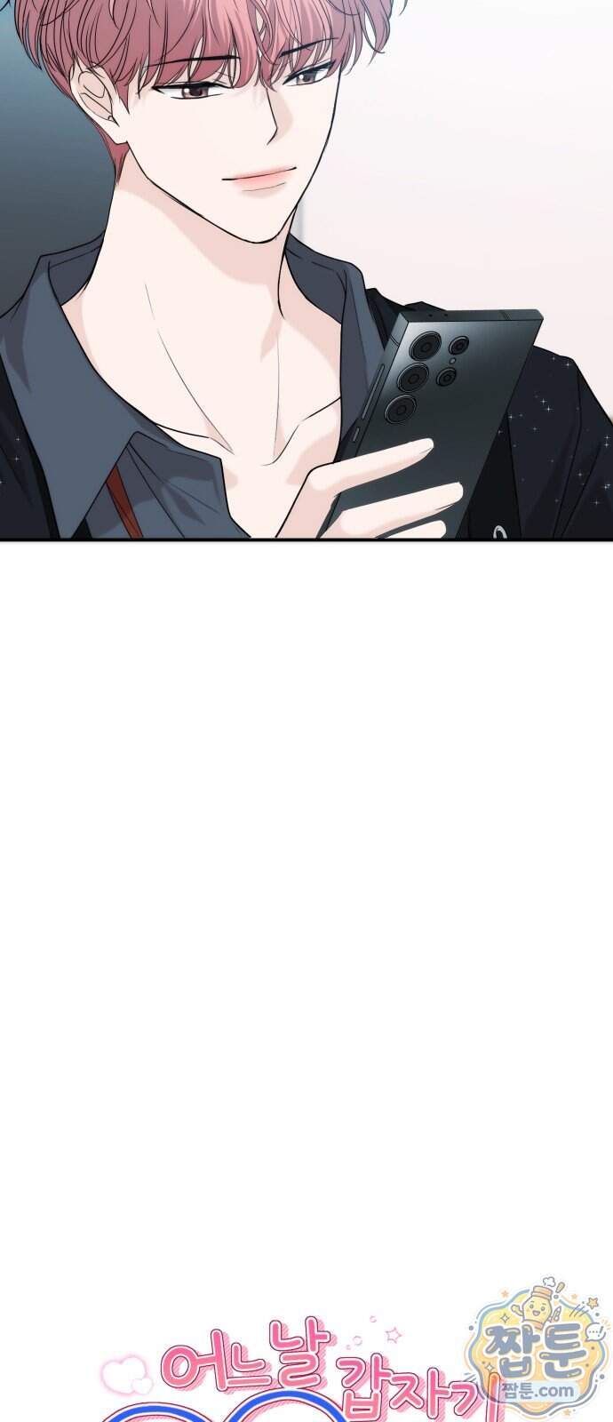 어느 날 갑자기 최애가 생겼다 73화 8