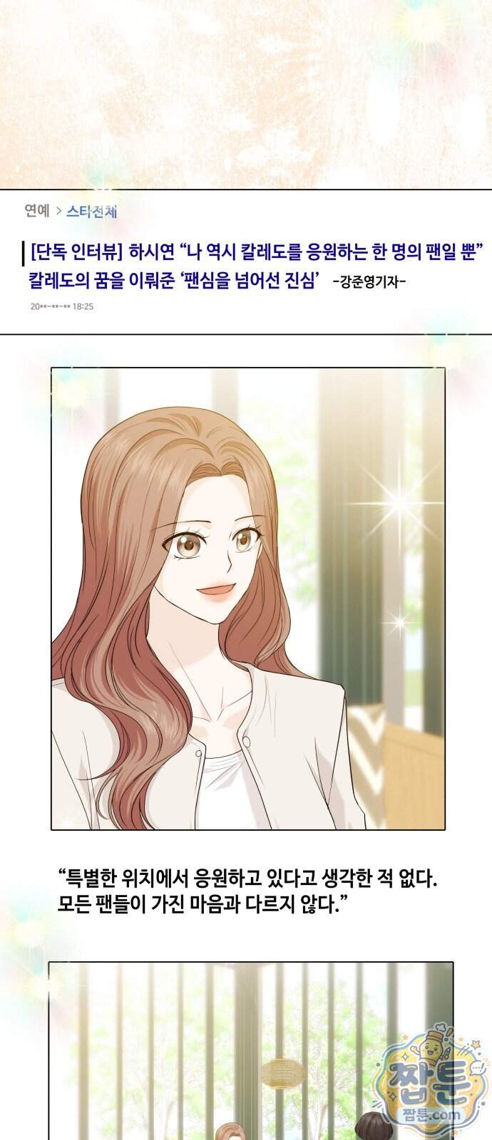 어느 날 갑자기 최애가 생겼다 73화 10