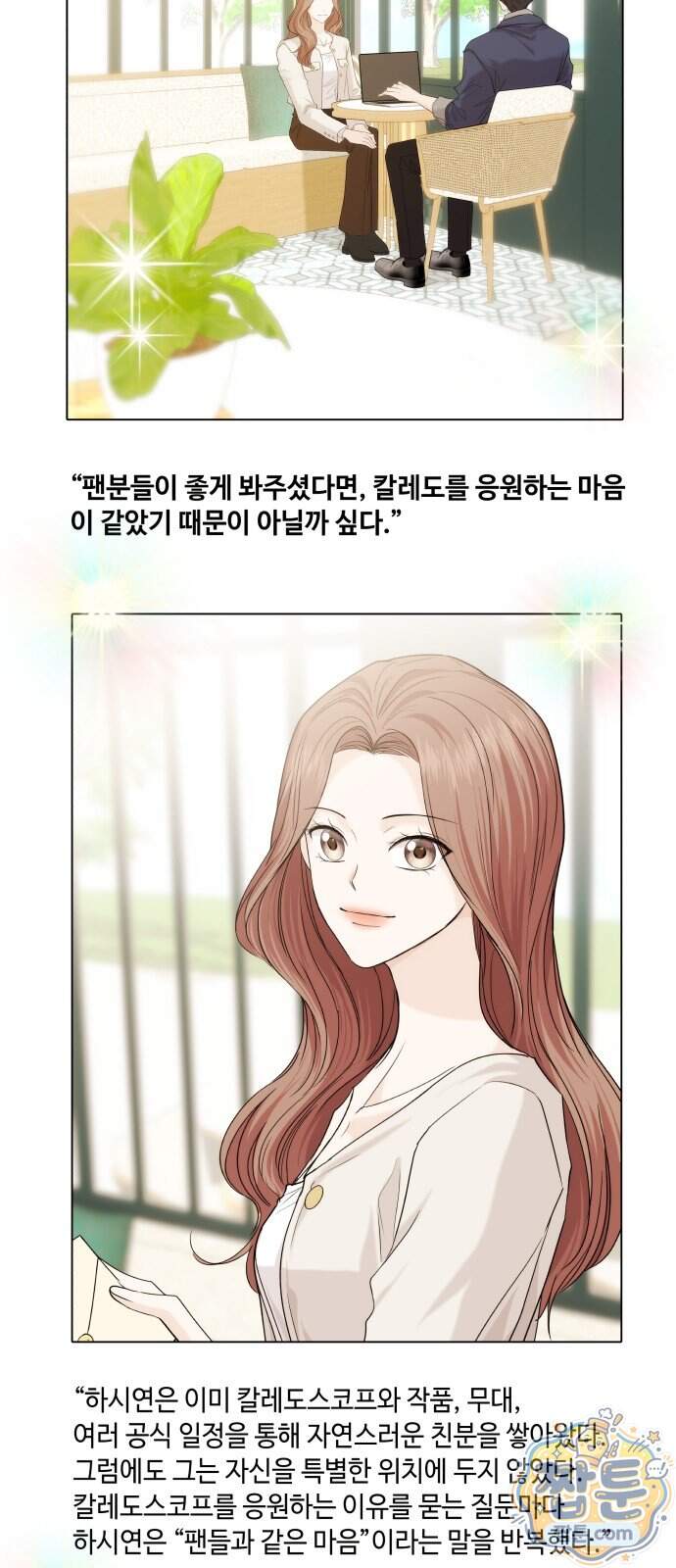어느 날 갑자기 최애가 생겼다 73화 11