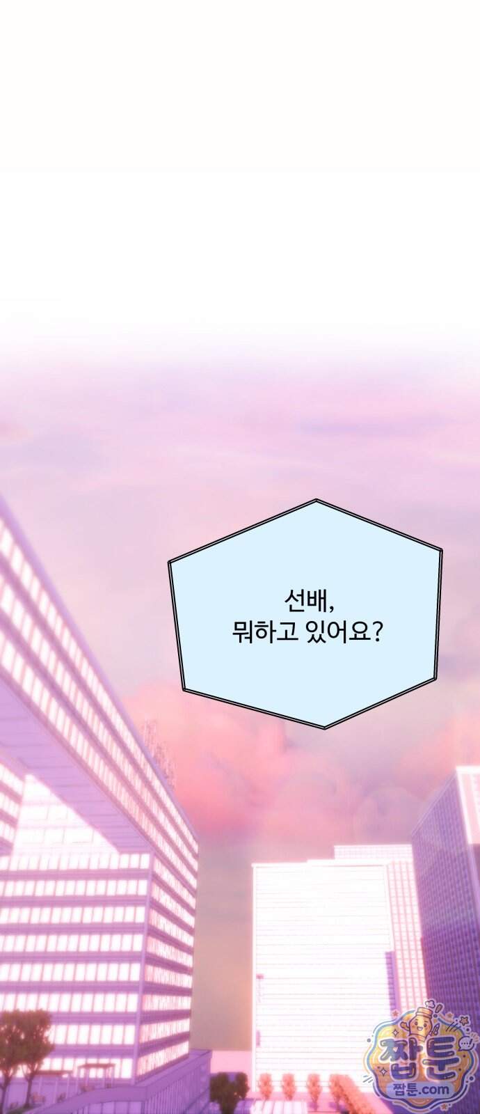 어느 날 갑자기 최애가 생겼다 73화 14