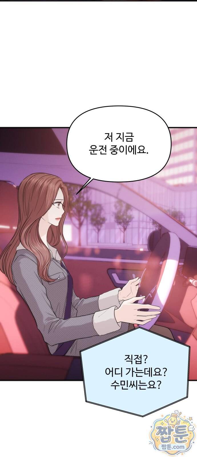 어느 날 갑자기 최애가 생겼다 73화 15