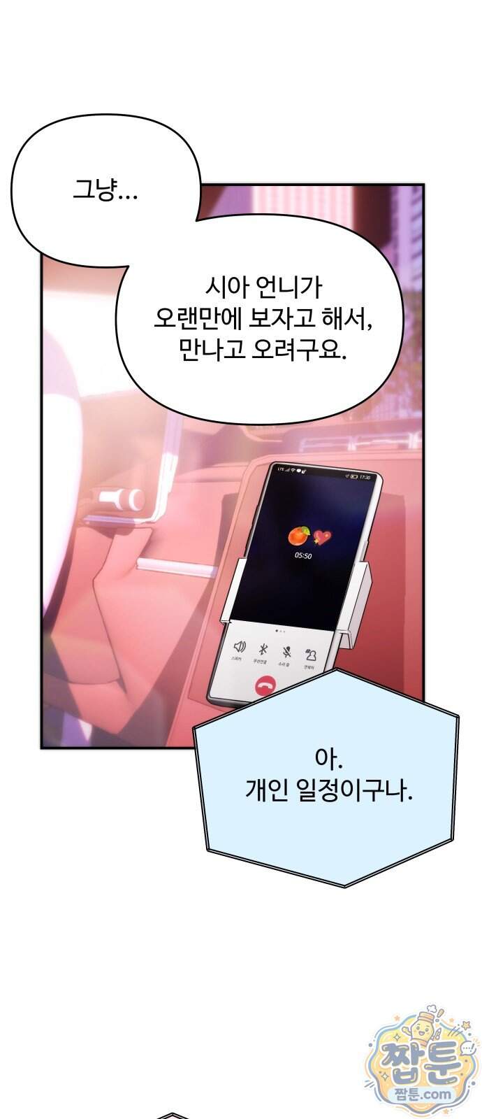 어느 날 갑자기 최애가 생겼다 73화 16