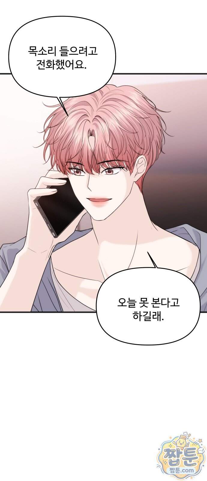 어느 날 갑자기 최애가 생겼다 73화 18