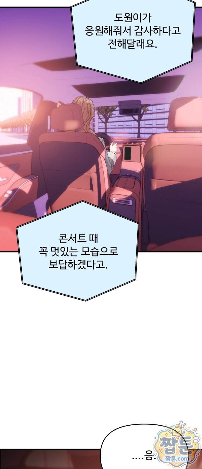 어느 날 갑자기 최애가 생겼다 73화 20