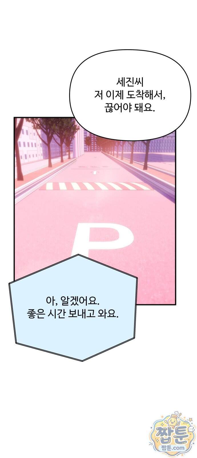 어느 날 갑자기 최애가 생겼다 73화 22