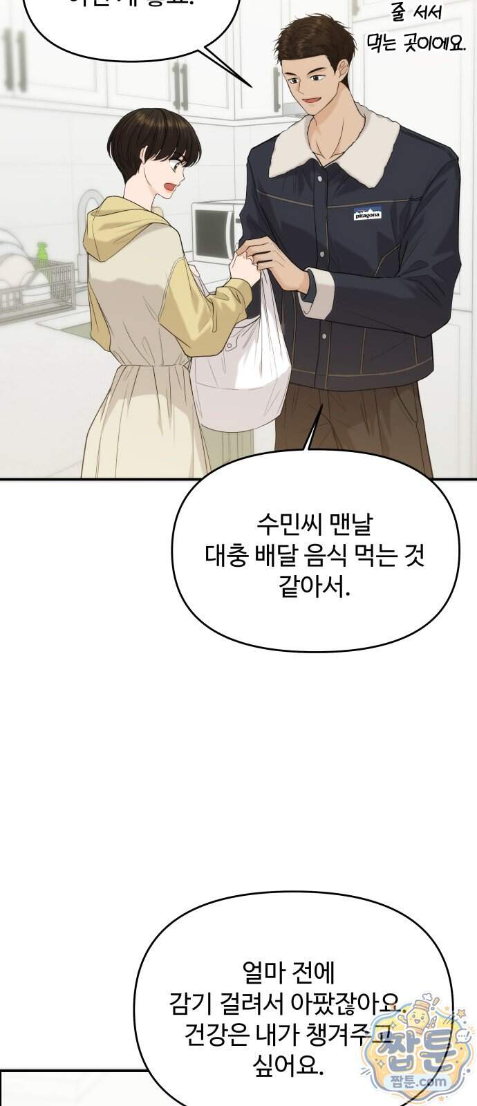 어느 날 갑자기 최애가 생겼다 73화 30