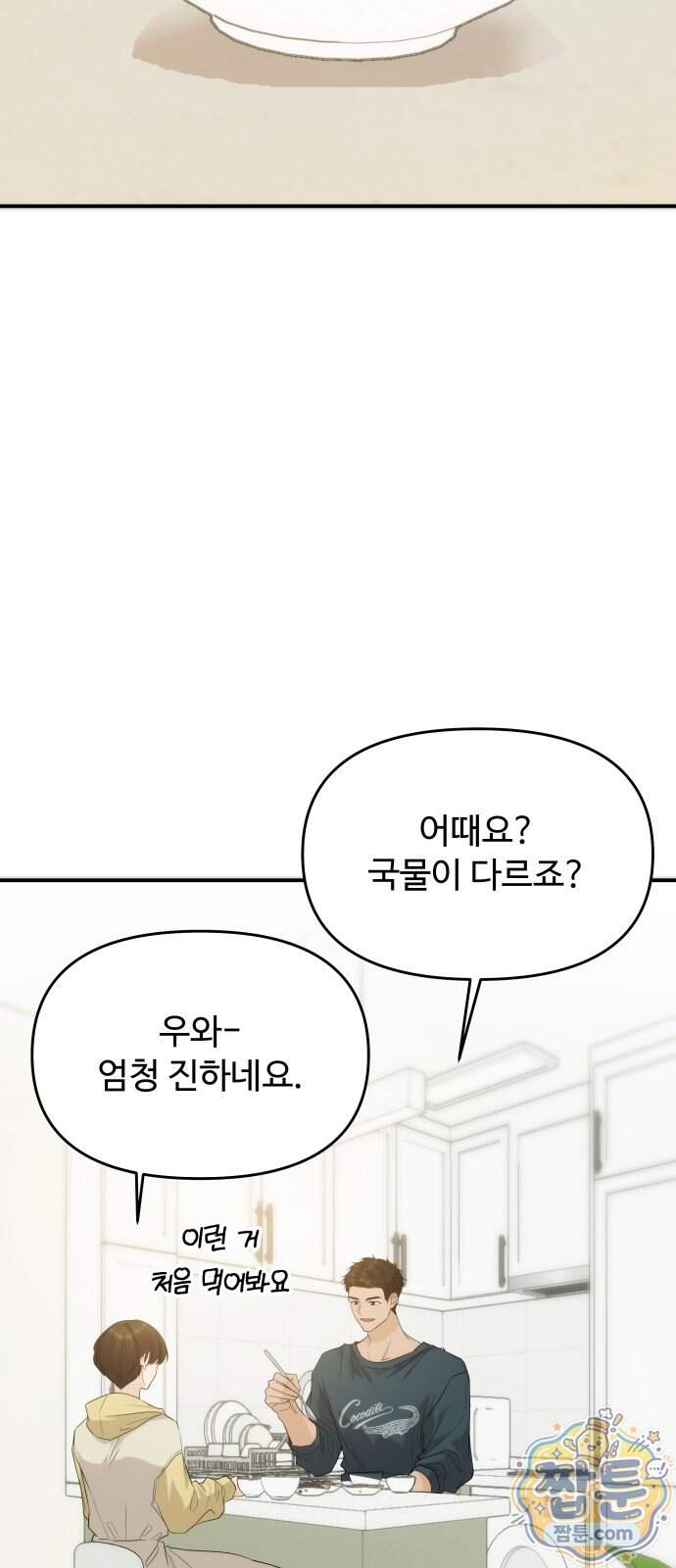 어느 날 갑자기 최애가 생겼다 73화 33