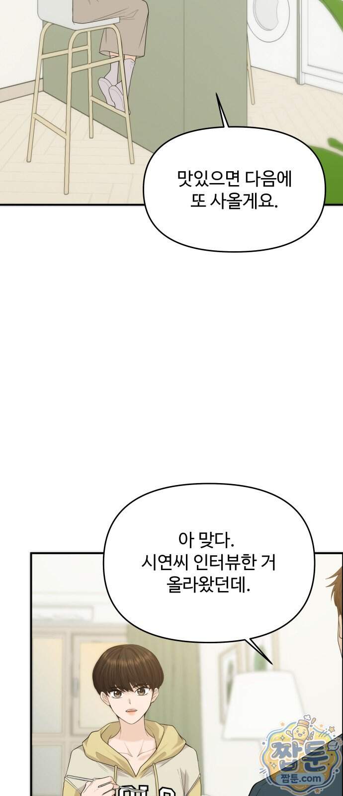어느 날 갑자기 최애가 생겼다 73화 34