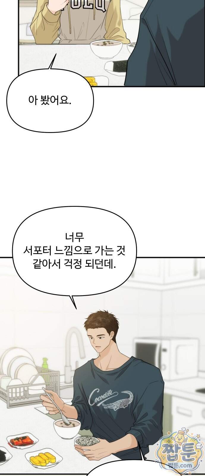 어느 날 갑자기 최애가 생겼다 73화 35