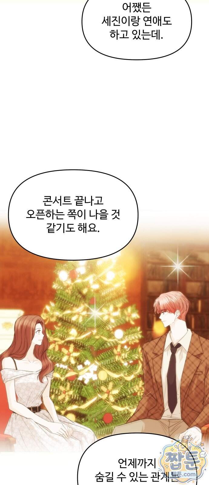 어느 날 갑자기 최애가 생겼다 73화 36