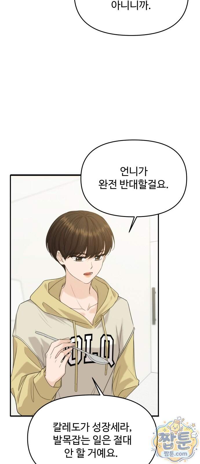 어느 날 갑자기 최애가 생겼다 73화 37