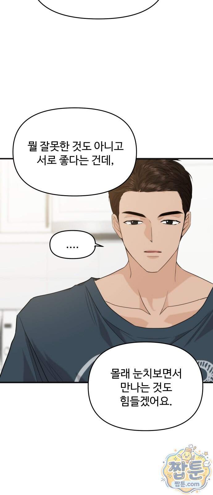 어느 날 갑자기 최애가 생겼다 73화 38