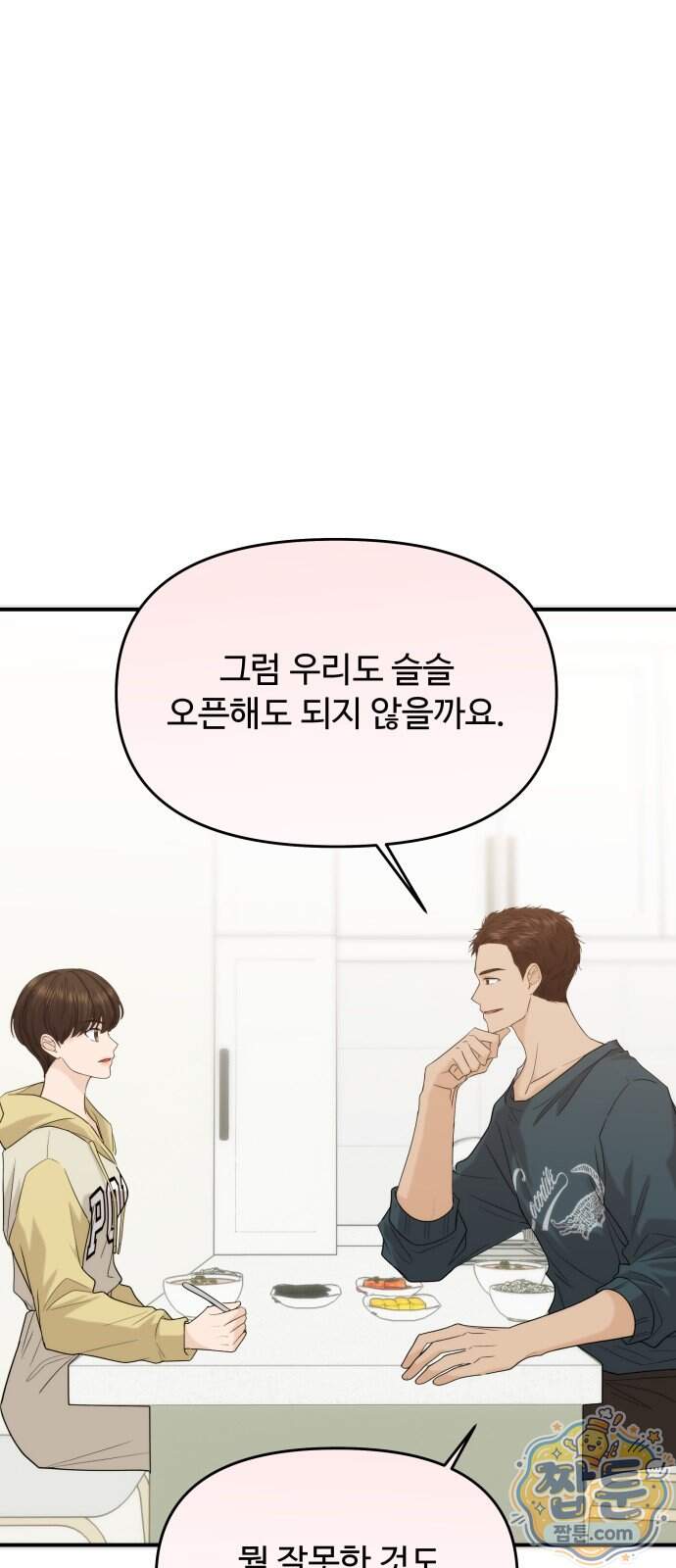 어느 날 갑자기 최애가 생겼다 73화 39