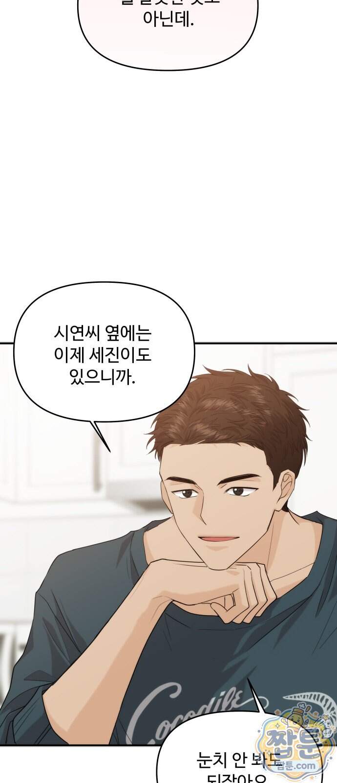 어느 날 갑자기 최애가 생겼다 73화 40
