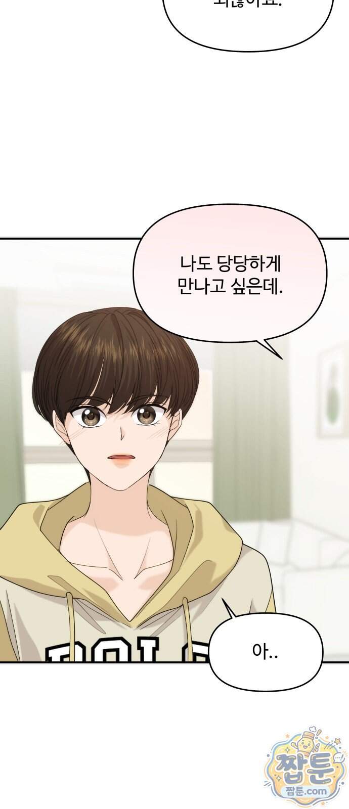 어느 날 갑자기 최애가 생겼다 73화 41