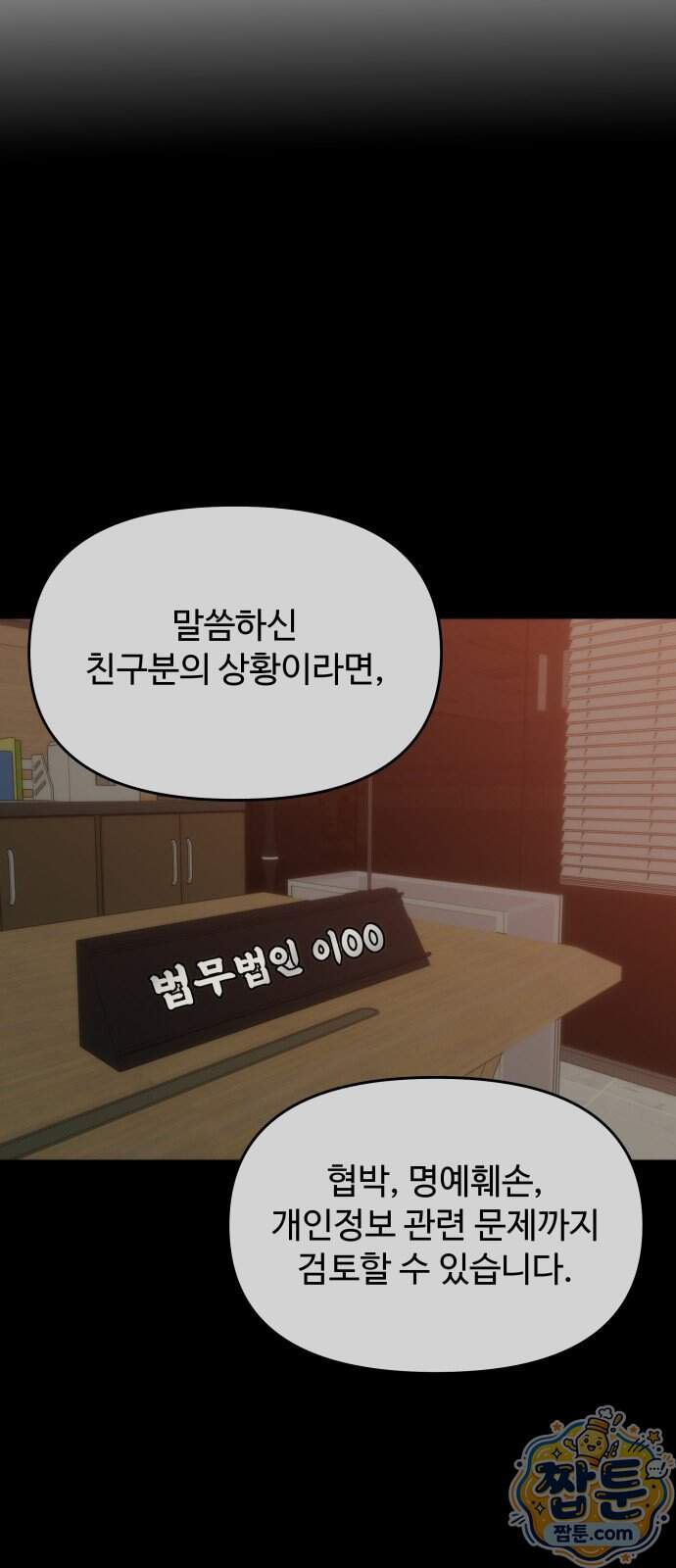 어느 날 갑자기 최애가 생겼다 73화 44