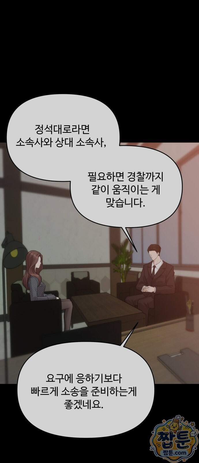 어느 날 갑자기 최애가 생겼다 73화 45