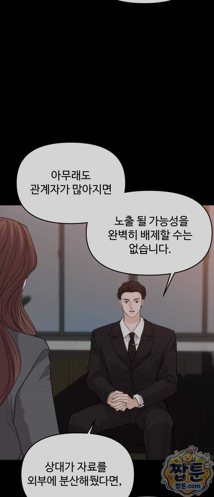 어느 날 갑자기 최애가 생겼다 73화 47