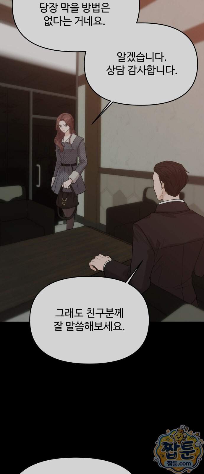 어느 날 갑자기 최애가 생겼다 73화 49