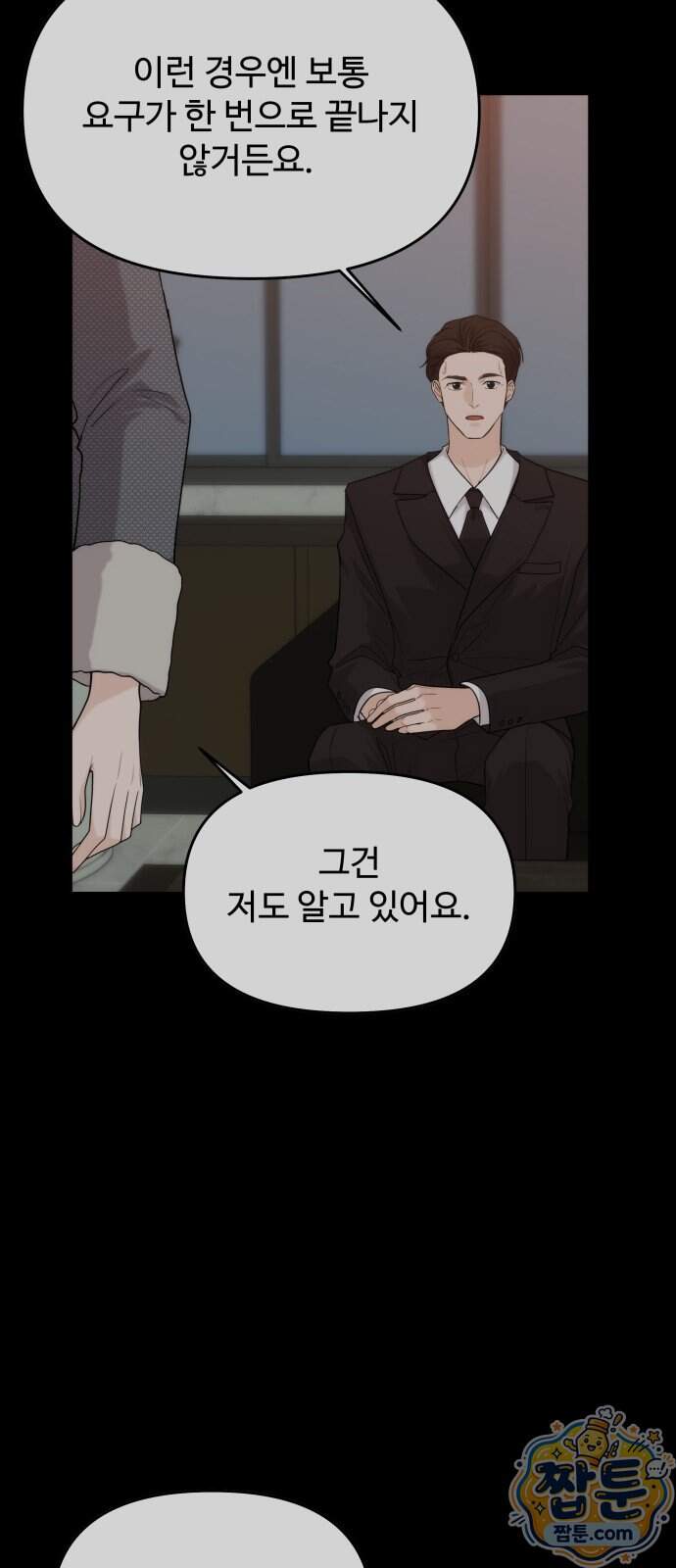 어느 날 갑자기 최애가 생겼다 73화 50