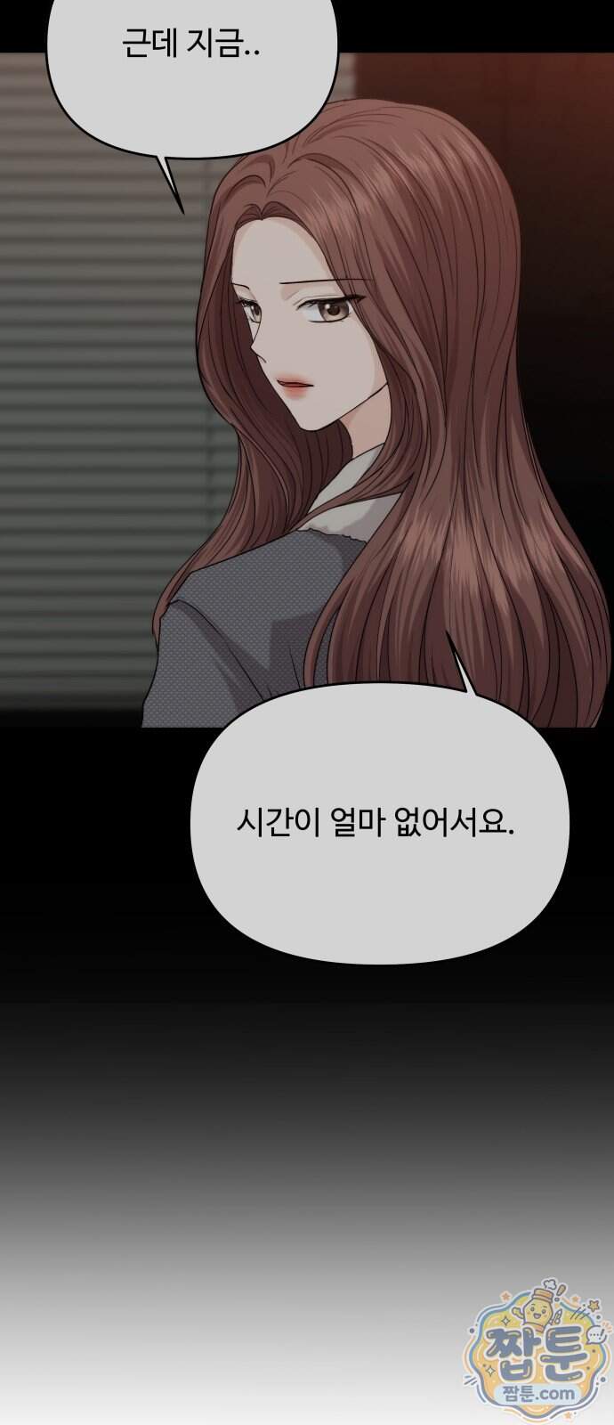 어느 날 갑자기 최애가 생겼다 73화 51