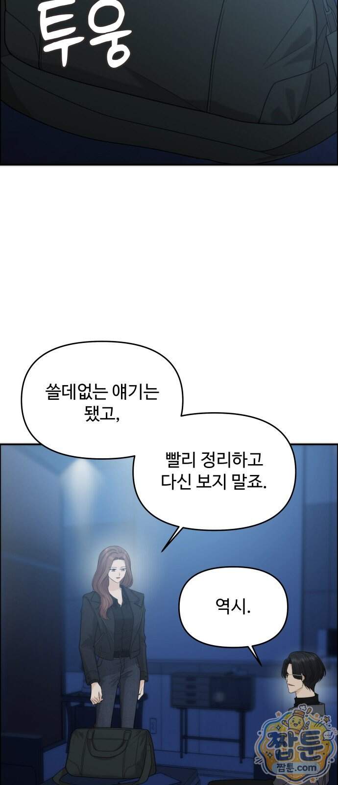 어느 날 갑자기 최애가 생겼다 73화 62