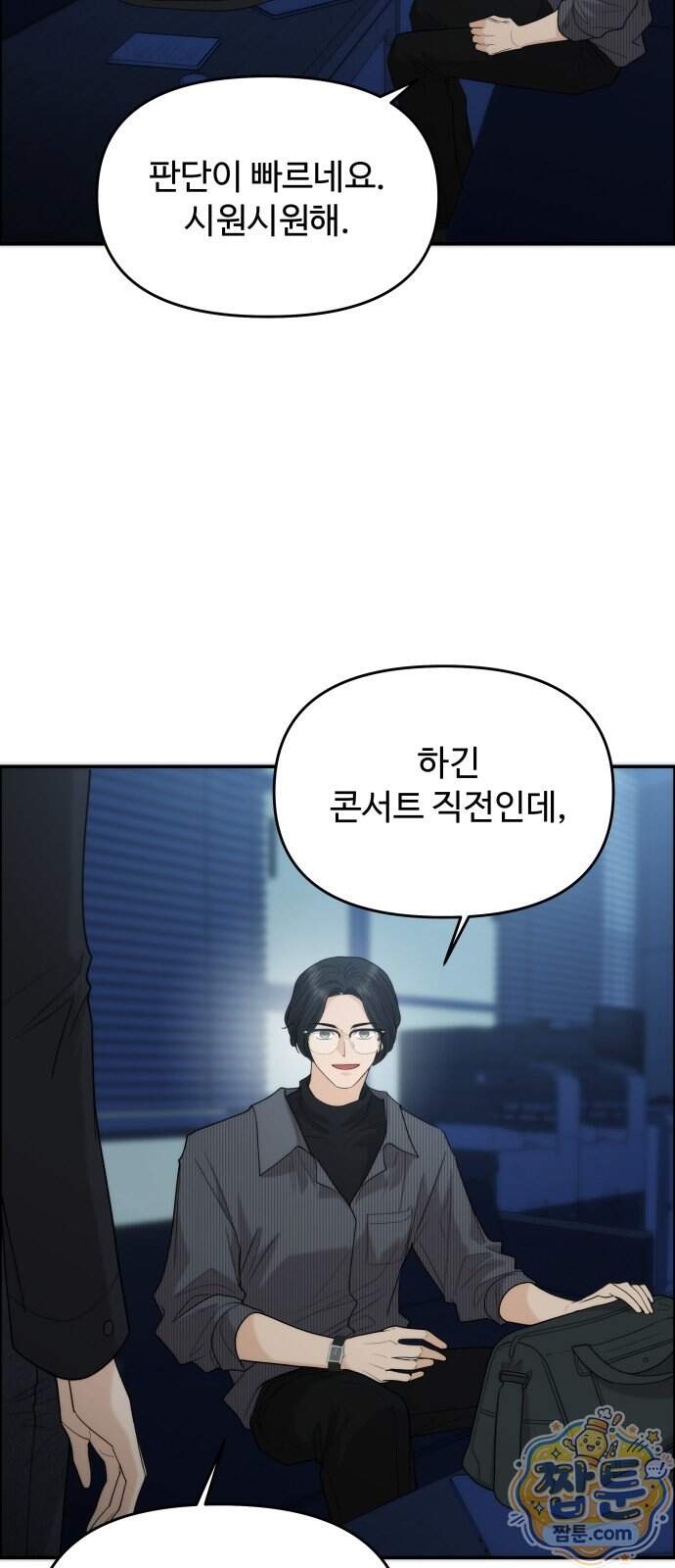 어느 날 갑자기 최애가 생겼다 73화 63