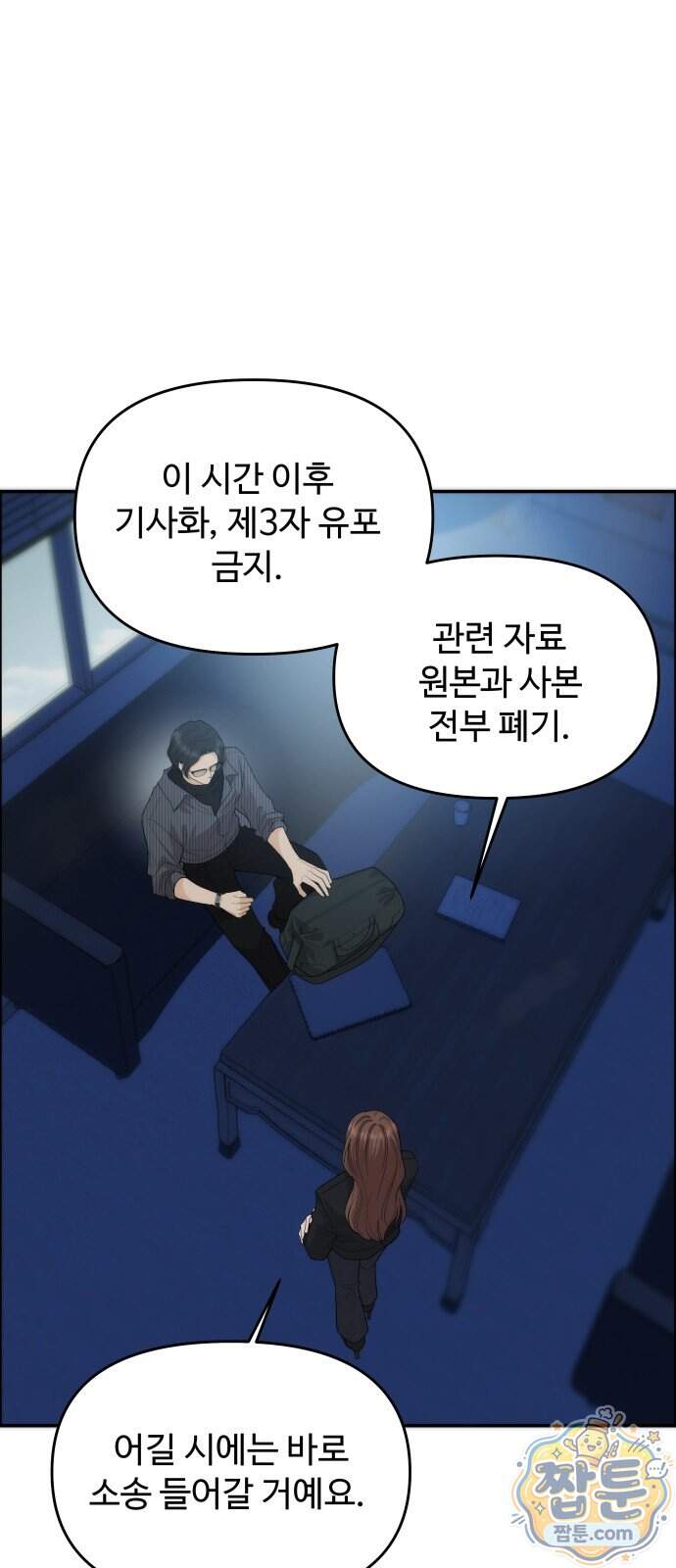 어느 날 갑자기 최애가 생겼다 73화 65