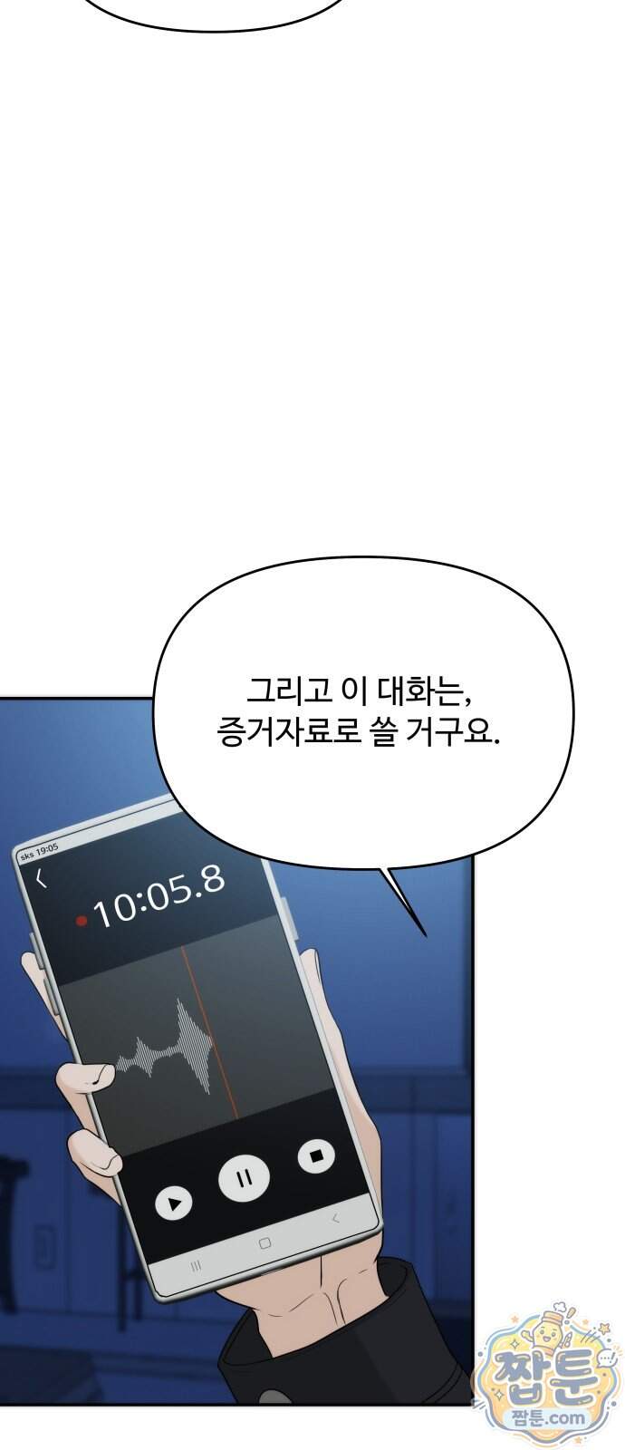 어느 날 갑자기 최애가 생겼다 73화 66